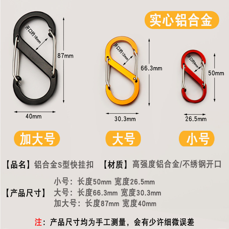 户外登山八字扣挂钩钥匙扣8字快挂S型帽子登山包挂钩环扣露营装备,淘宝优惠券,粉丝福利购,淘宝优惠卷