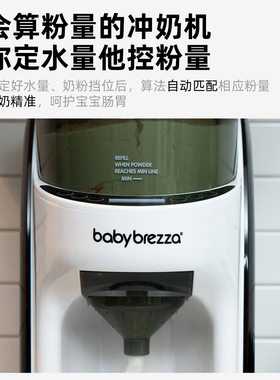 有惊喜价！BabyBrezza智能冲奶机
