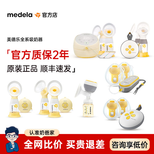 奶爸美德乐丝韵翼免手扶智能舒悦版电动单双边吸奶器全自动随心杯 - 图3