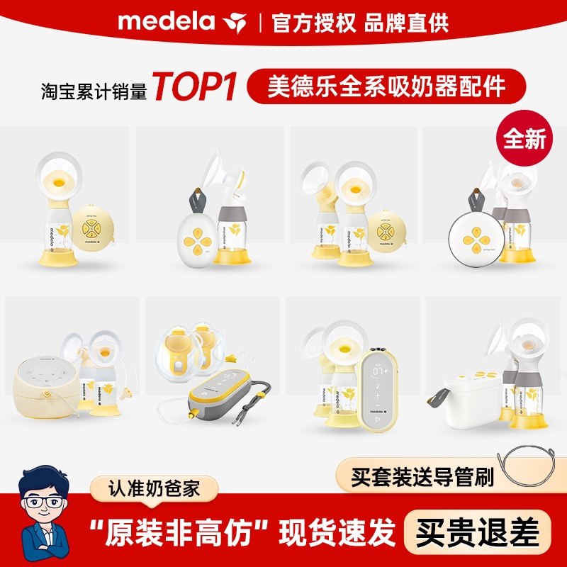 美德乐配件丝韵翼致韵享韵免手扶吸奶器随心杯连接器护罩导管奶瓶,淘宝优惠券,粉丝福利购,淘宝优惠卷