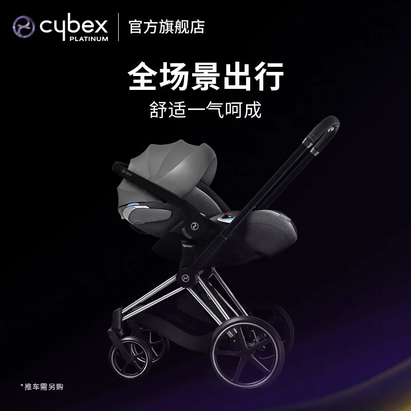 奶爸家Cybex新生婴儿提篮Cloud T-isize可平躺车载儿童安全座椅 - 图3