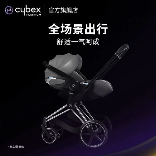 奶爸家Cybex新生婴儿提篮Cloud T-isize可平躺车载儿童安全座椅 - 图3