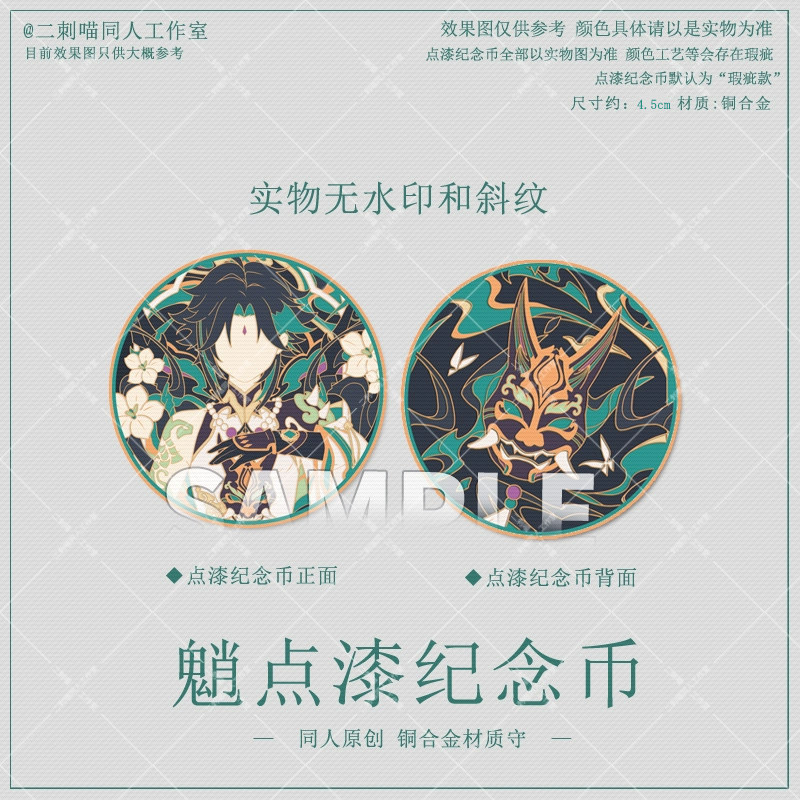 二刺喵动漫原创同人神魈二次元动漫饰品镭射票吧唧纪念币御守_虎窝淘