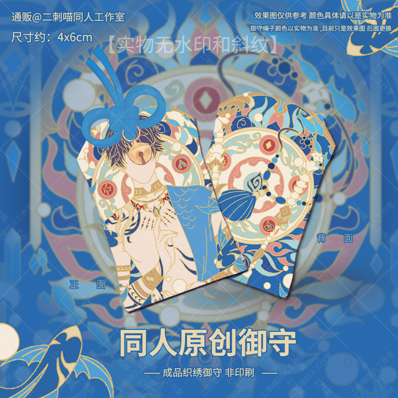 【余量售完关团】二刺喵周边深空祁小鱼海神煜二次元动漫吧唧御守,淘宝优惠券,粉丝福利购,淘宝优惠卷