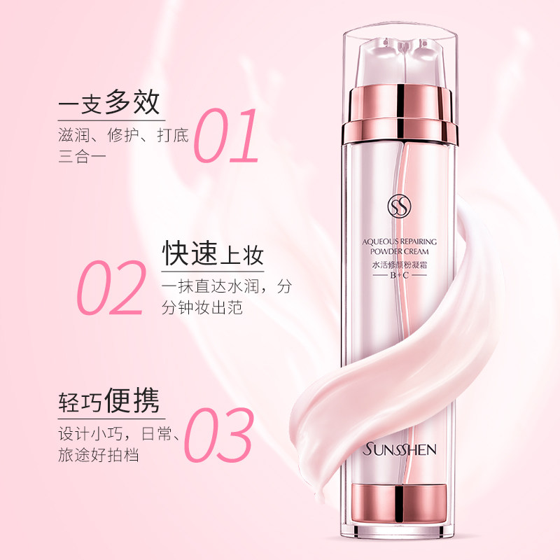 圣蜜莱雅正品水活修颜b+c粉凝霜 sunsshen圣蜜莱雅BB霜