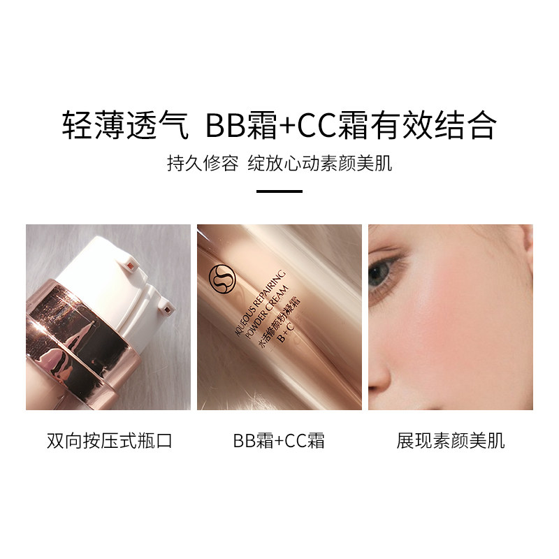 圣蜜莱雅正品水活修颜b+c粉凝霜 sunsshen圣蜜莱雅BB霜