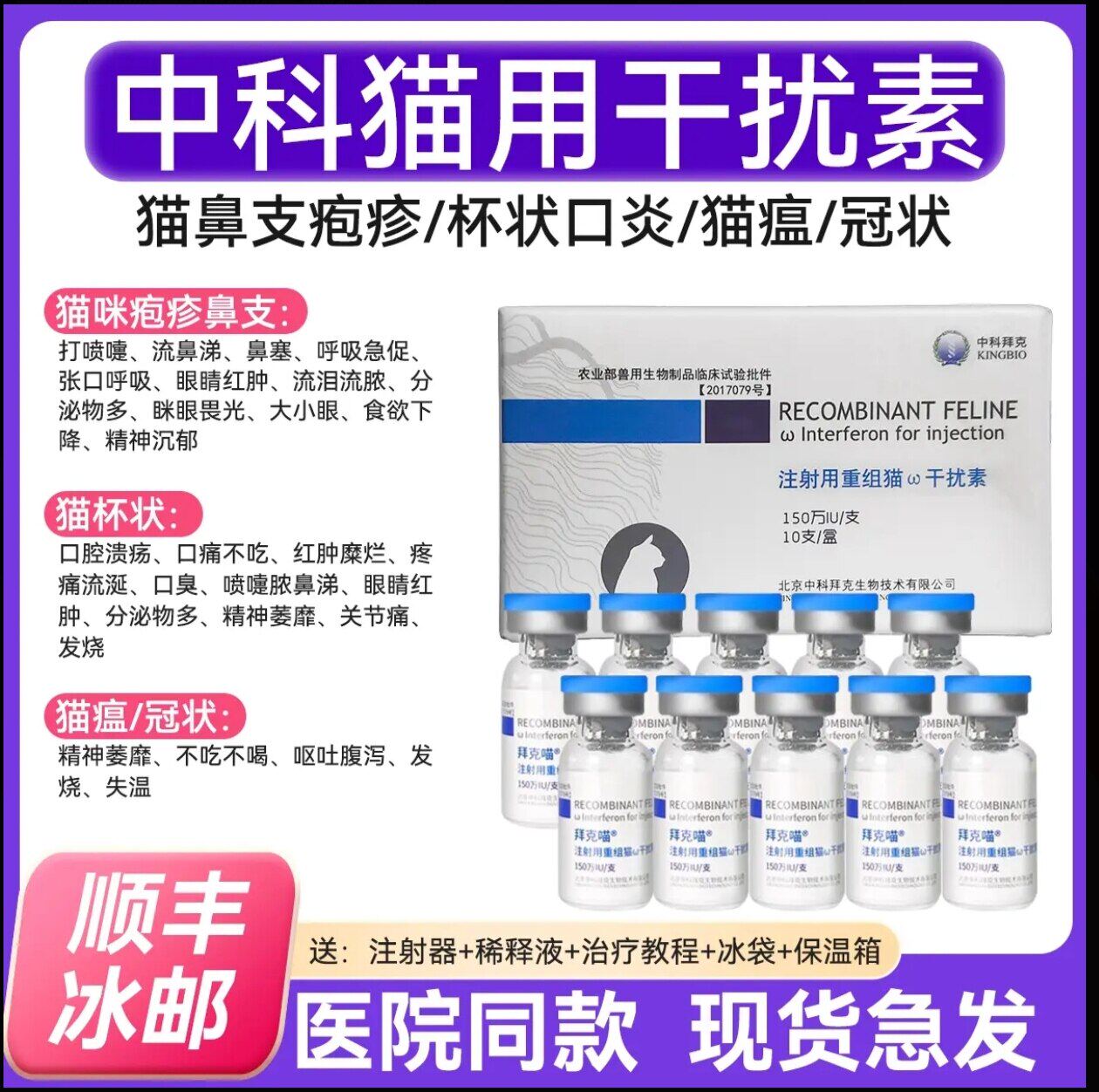 猫鼻支特效药治疗专用病毒杯状大师猫咪用干扰素口炎打喷嚏流鼻涕