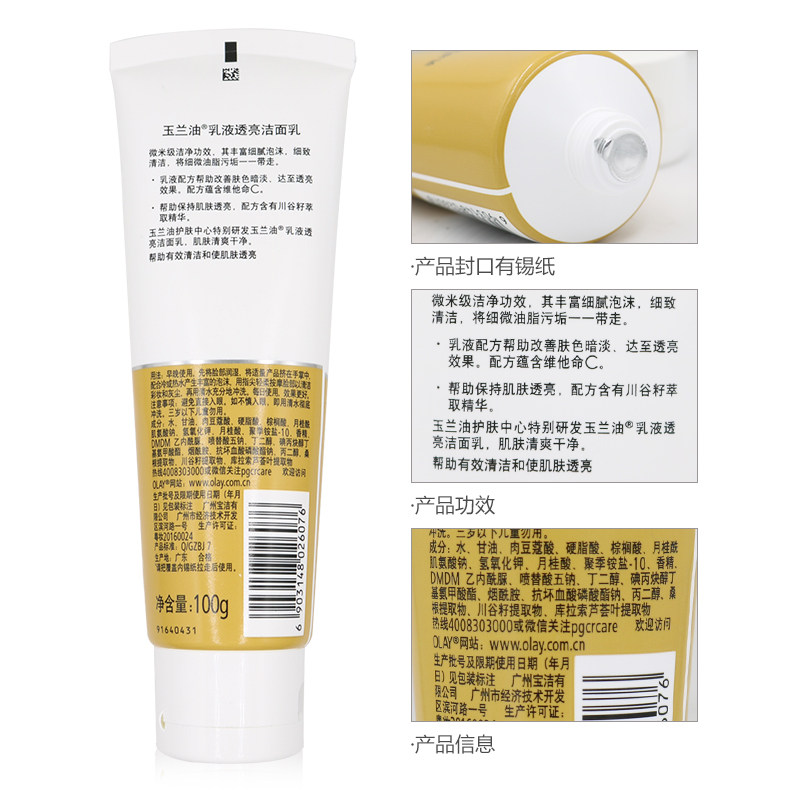 玉兰油女补水控油学生透亮洗面奶 三采化妆品洁面
