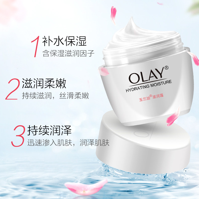 玉兰油50g女补水素颜霜学生滋润霜 三采化妆品乳液/面霜