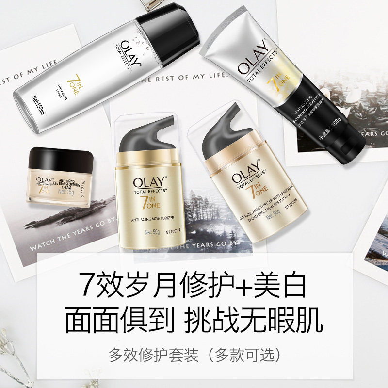 玉兰油多效套装美白紧致护肤品滋润 三采化妆品面部护理套装