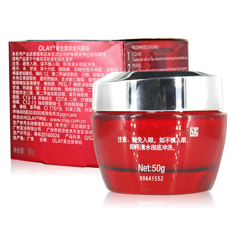 玉兰油新生塑颜金纯面霜女士大红瓶 三采化妆品乳液/面霜