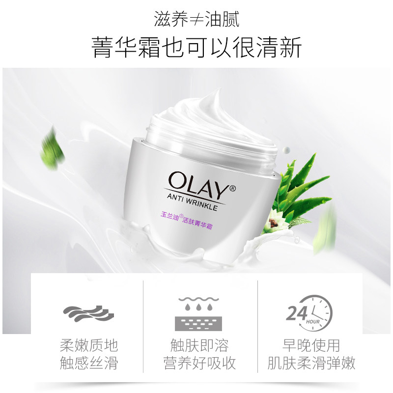 玉兰油活肤菁华霜补水淡化细纹面霜 三采化妆品乳液/面霜