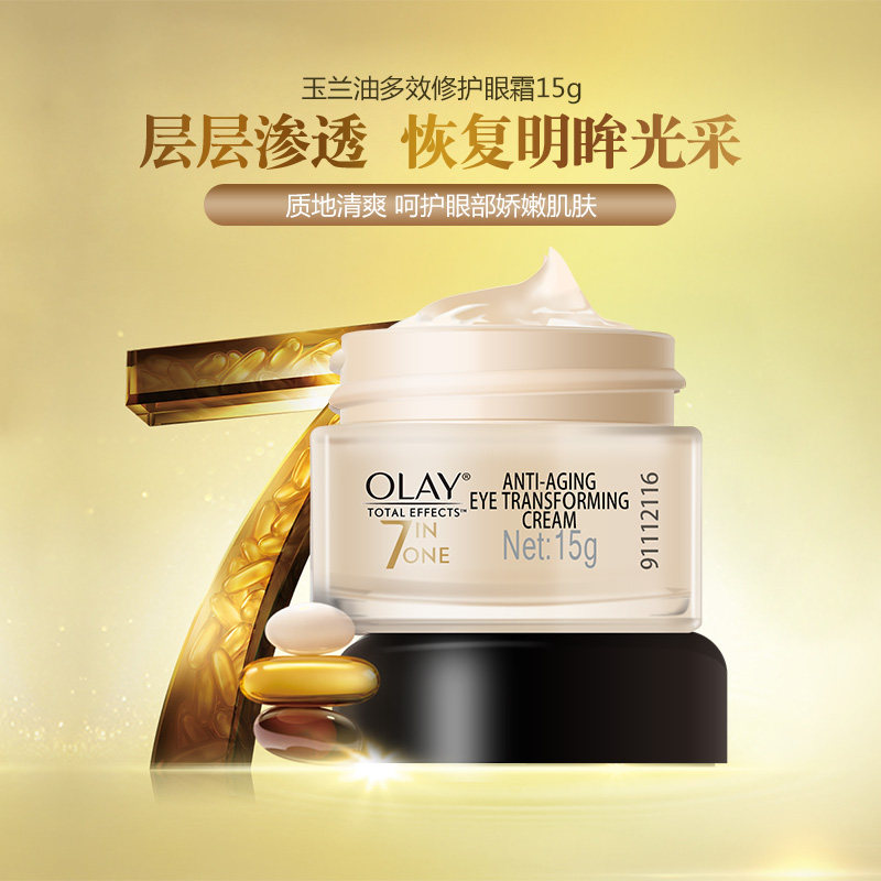 玉兰油淡黑眼圈细纹补水套装眼霜 三采化妆品眼霜