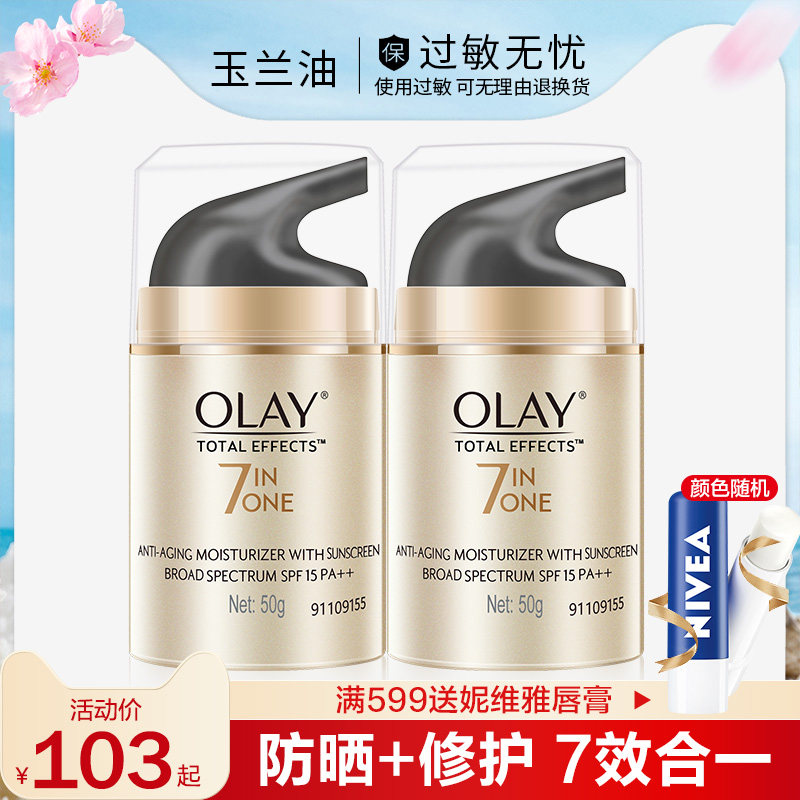 玉兰油隔离防晒霜多效保湿女士面霜 三采化妆品防晒霜