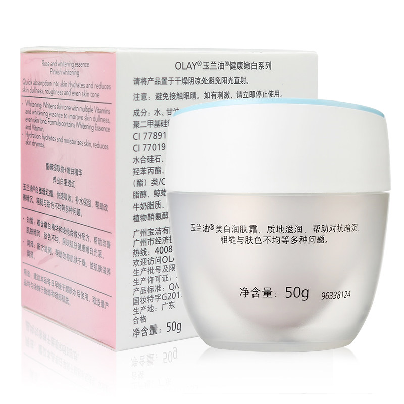 玉兰油白里透红50g*2滋润美白霜 三采化妆品乳液/面霜