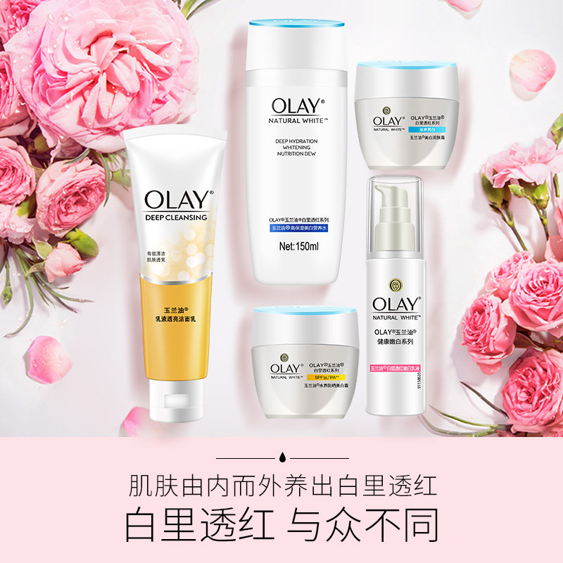 玉兰油白里透红水乳护肤套装面霜 三采化妆品面部护理套装