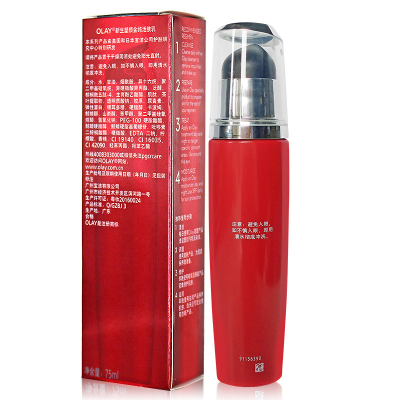 玉兰油新生塑颜金纯活肤女滋润乳液 三采化妆品乳液/面霜