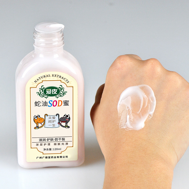 广德堂爱皮蛇油sod蜜120ml滋润 广德堂身体乳/霜