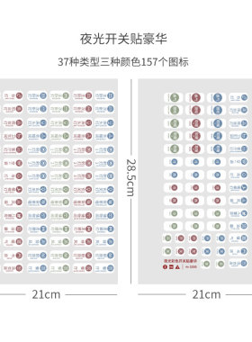 夜光墙壁灯开关面板提示贴纸标签