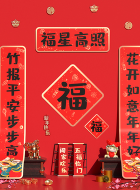 2023兔年对联春节家用自粘立体福字春联过年大门装饰创意门联墙贴