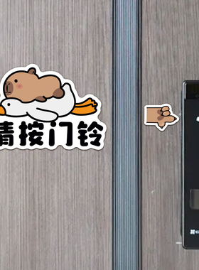 熊猫卡通请按门铃贴温馨提示贴纸开门按钮入户门智能指纹密码指示