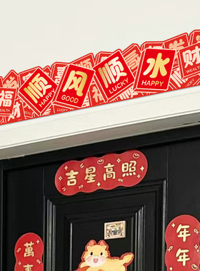 顺风顺水门贴自粘横批四字对联