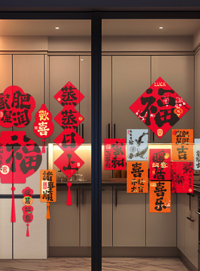 羊年玻璃贴纸布置福子贴窗花对联过年元旦新年装饰2027静电门贴