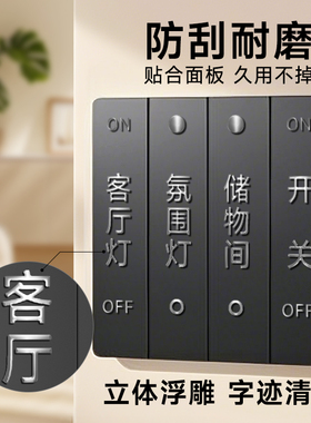 烫金开关标识贴智能家居开关贴