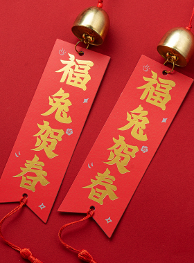 兔年挂饰新年挂件女生房间风铃