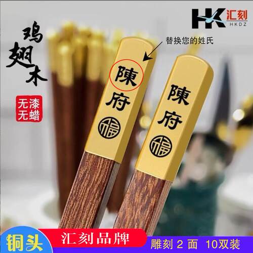 新款高档家用中式鸡翅木筷子儿童实木姓氏无漆品牌刻字定制家庭筷 - 图0