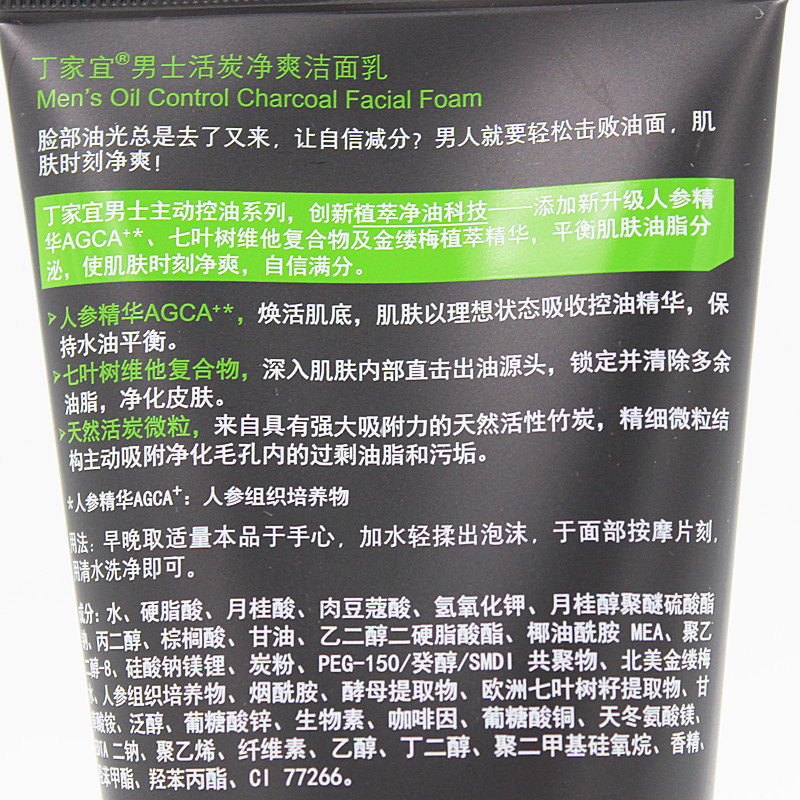 TJOY丁家宜男士活炭净爽洁面乳120g温和清洁黑色磨砂颗粒洗面奶