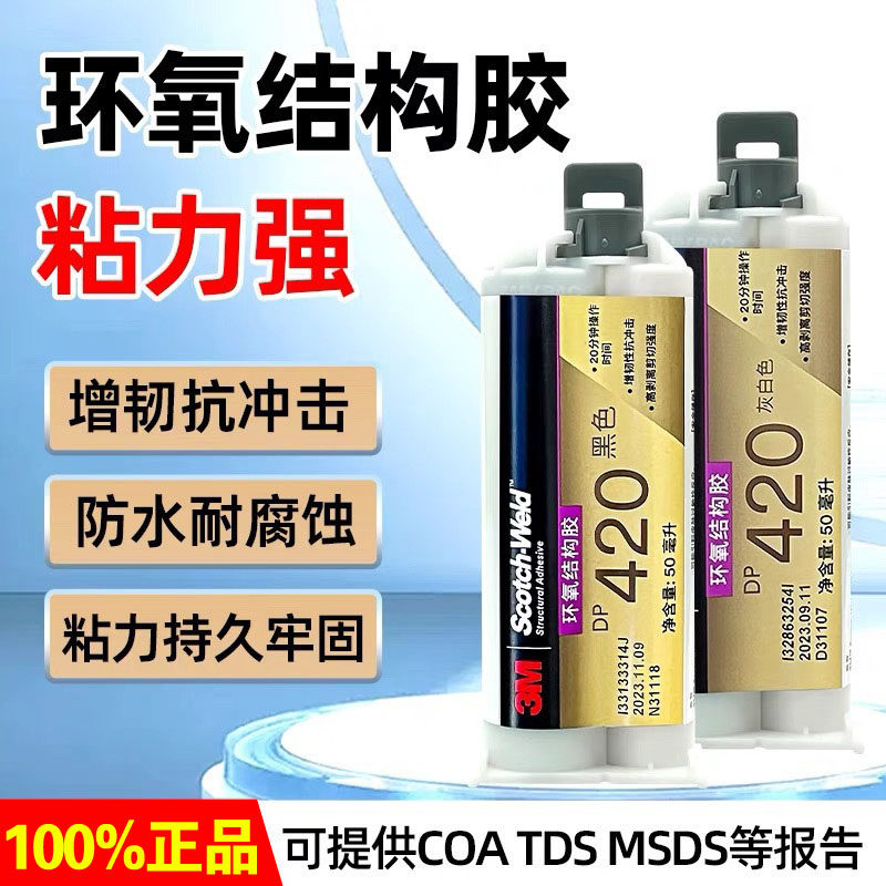 3MDP420结构胶 3mdp420胶水 3Mdp420ns环氧树脂AB胶水强力粘接,淘宝优惠券,粉丝福利购,淘宝优惠卷