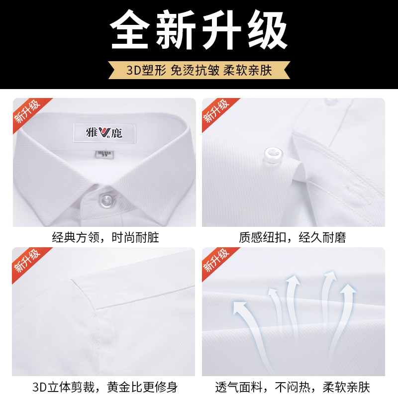 依杰诺服饰专营店雅鹿短袖衬衫男夏季工装男士商务正装春秋白色修身职业长袖白衬衣0