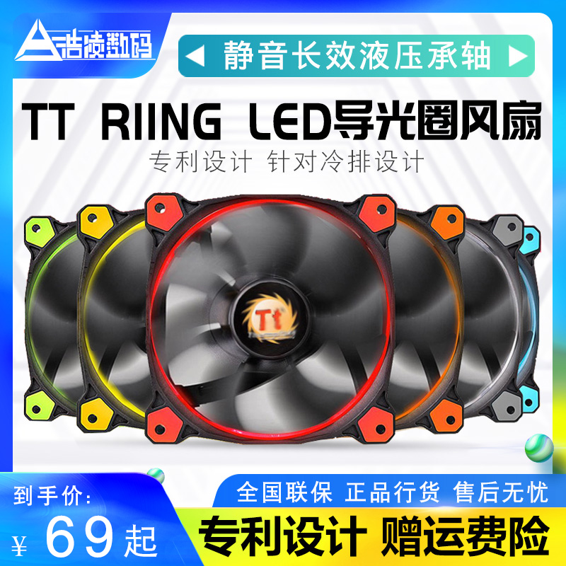 Tt Riing 12cm 14cm機箱風扇LED發光CPU電源散熱風扇水冷排風扇