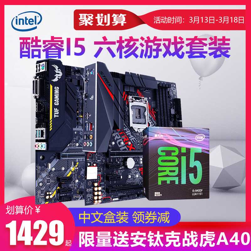 intel/ӢضI5 9400F/9500ϷCPUװ˶B360M PLUS/B365 H310I5 8400