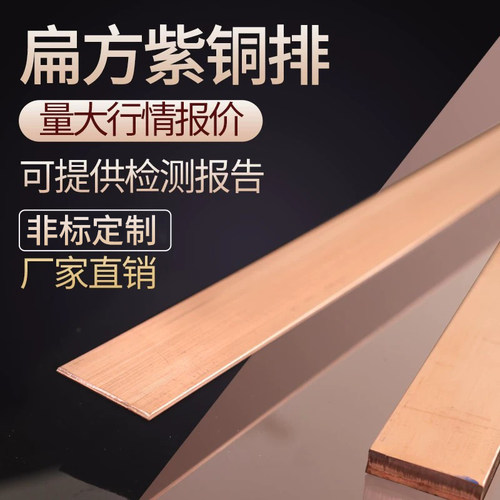 T2紫铜排紫铜条块扁方红铜排导电接地铜排紫铜板母线排镀锡铜条 - 图2