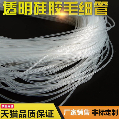 透明硅胶管【小号】 毛细管 透明软管0.5mm/1/2/3 细硅胶管 - 图2