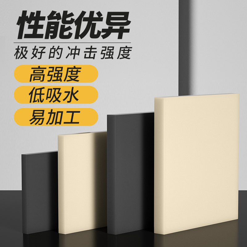 米黄色abs板防静电阻燃黑色abs塑料板材料工程板材胶板切割加工