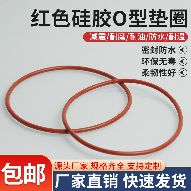 红色硅胶o型密封圈硅胶垫圈耐高温防水耐磨垫片高弹性密封o形圈,淘宝优惠券,粉丝福利购,淘宝优惠卷