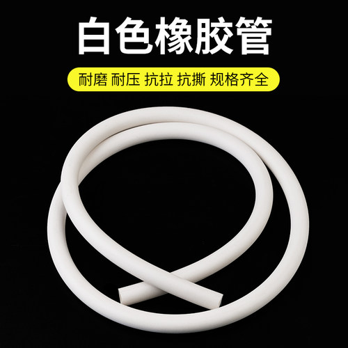 高压橡胶管耐油软管耐高温耐酸碱抽真空管实验室白色耐压橡皮油管 - 图1
