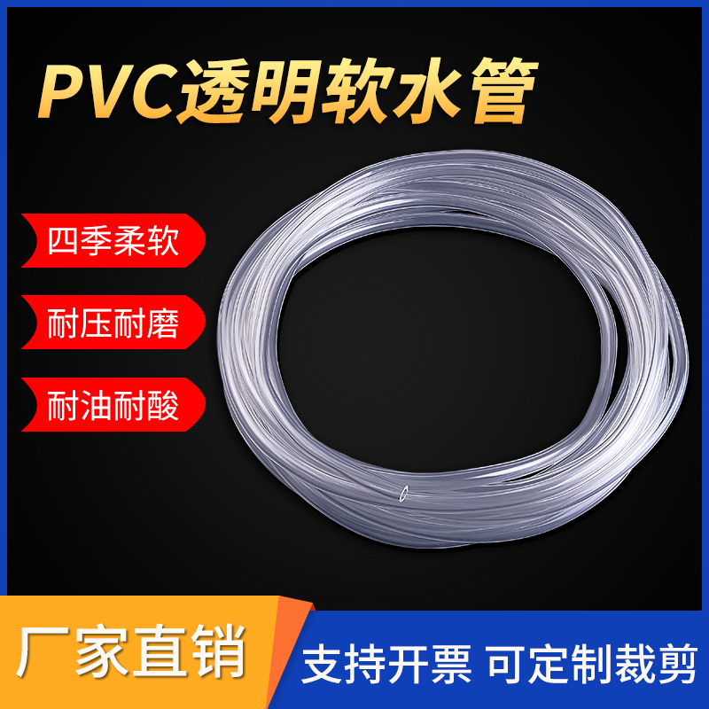 pvc透明软管家用水管牛筋管油管水平管4分6分排水塑料管穿线软管 - 图3