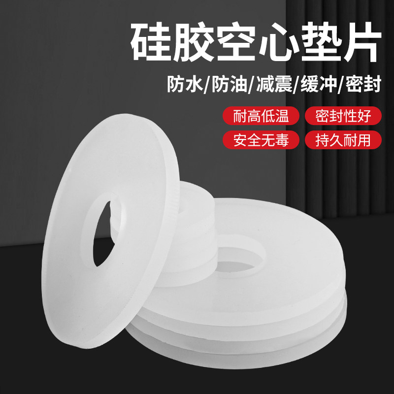 硅胶垫片螺丝密封圈防水平垫耐高温垫圈软密封垫减震垫非标可定制,淘宝优惠券,粉丝福利购,淘宝优惠卷