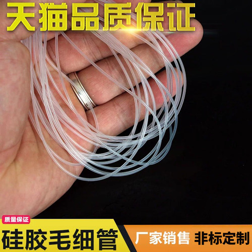 透明硅胶管【小号】 毛细管 透明软管0.5mm/1/2/3 细硅胶管 - 图0