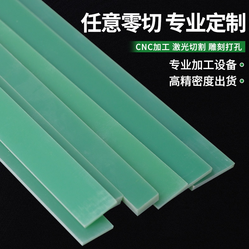 水绿色fr4环氧树脂绝缘板高硬度耐高温环氧条树脂板长条板方块,淘宝优惠券,粉丝福利购,淘宝优惠卷