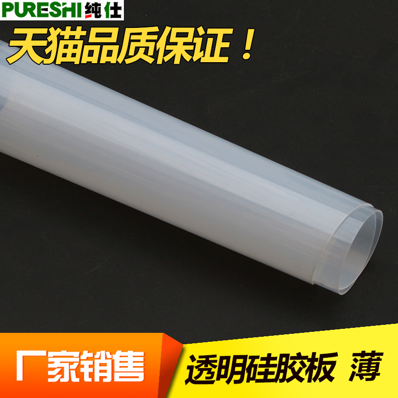 硅胶超薄板 硅胶板 硅胶皮 薄膜片0.1mm/0.2/0.3/0.4/0.5/0.8/1mm - 图1
