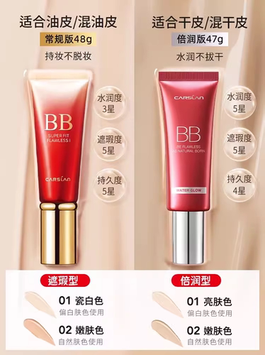 卡姿兰bb霜粉底液遮瑕持久控油不脱妆干皮水润气垫cc霜女正品品牌 - 图2