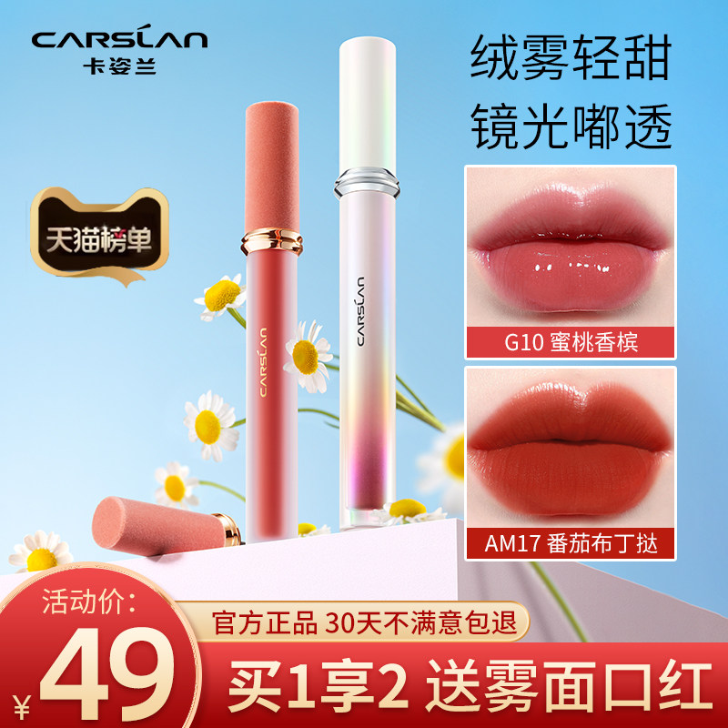 卡姿兰唇釉女镜面水光平价学生口红 卡姿兰悦美唇彩/唇蜜/唇釉