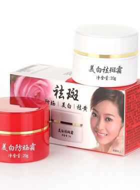 中药祛斑红白瓶美白霜淡化黑色素