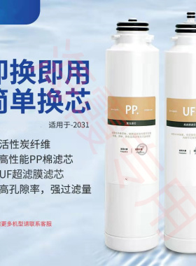 适用YK易开得水之泉净水器滤芯即热一体SAT-2031PPRO反渗透滤芯