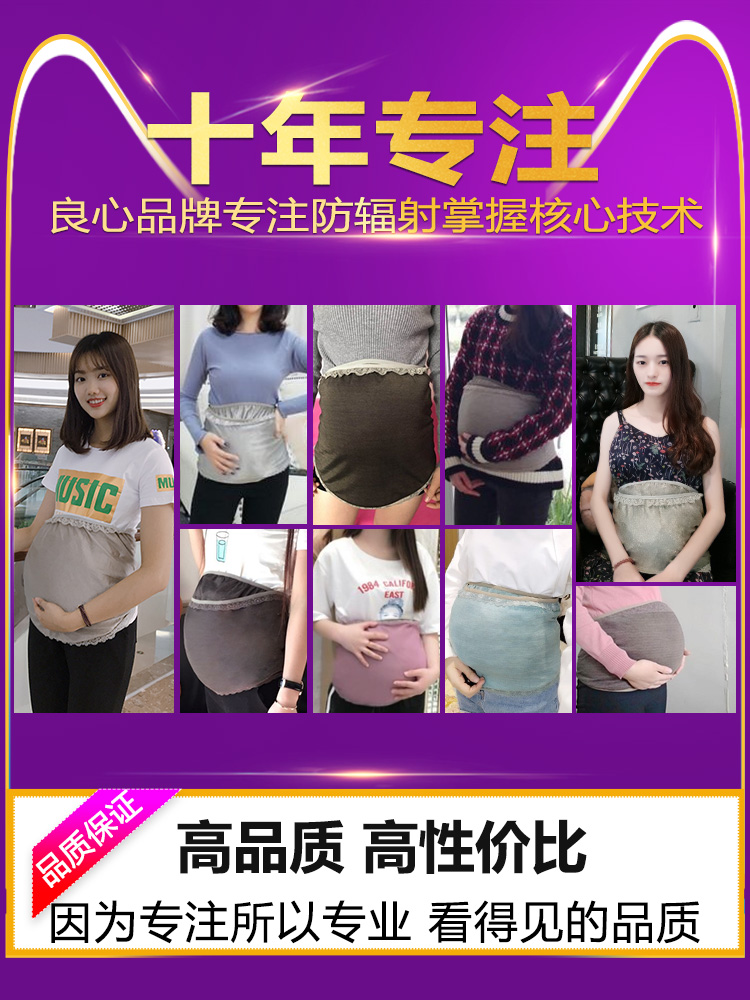 新品防辐射服孕妇装正品肚兜怀孕期内穿孕妇防护辐射衣服女上班族 - 图1